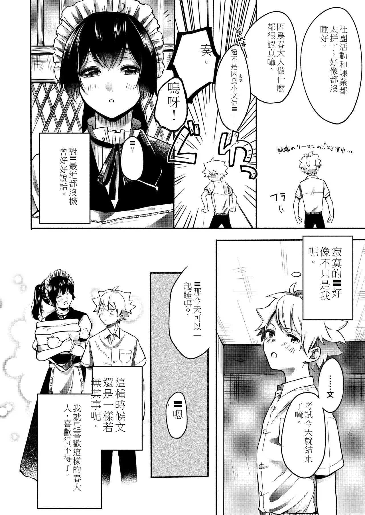 My sister and I's developmental sex life －Compilation 图片编号 77