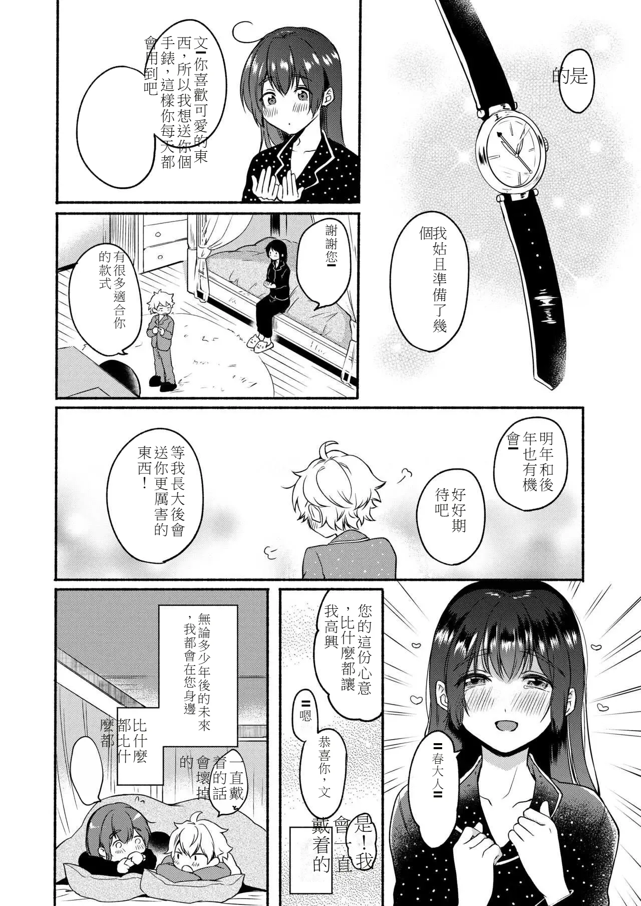 My sister and I's developmental sex life －Compilation 图片编号 113