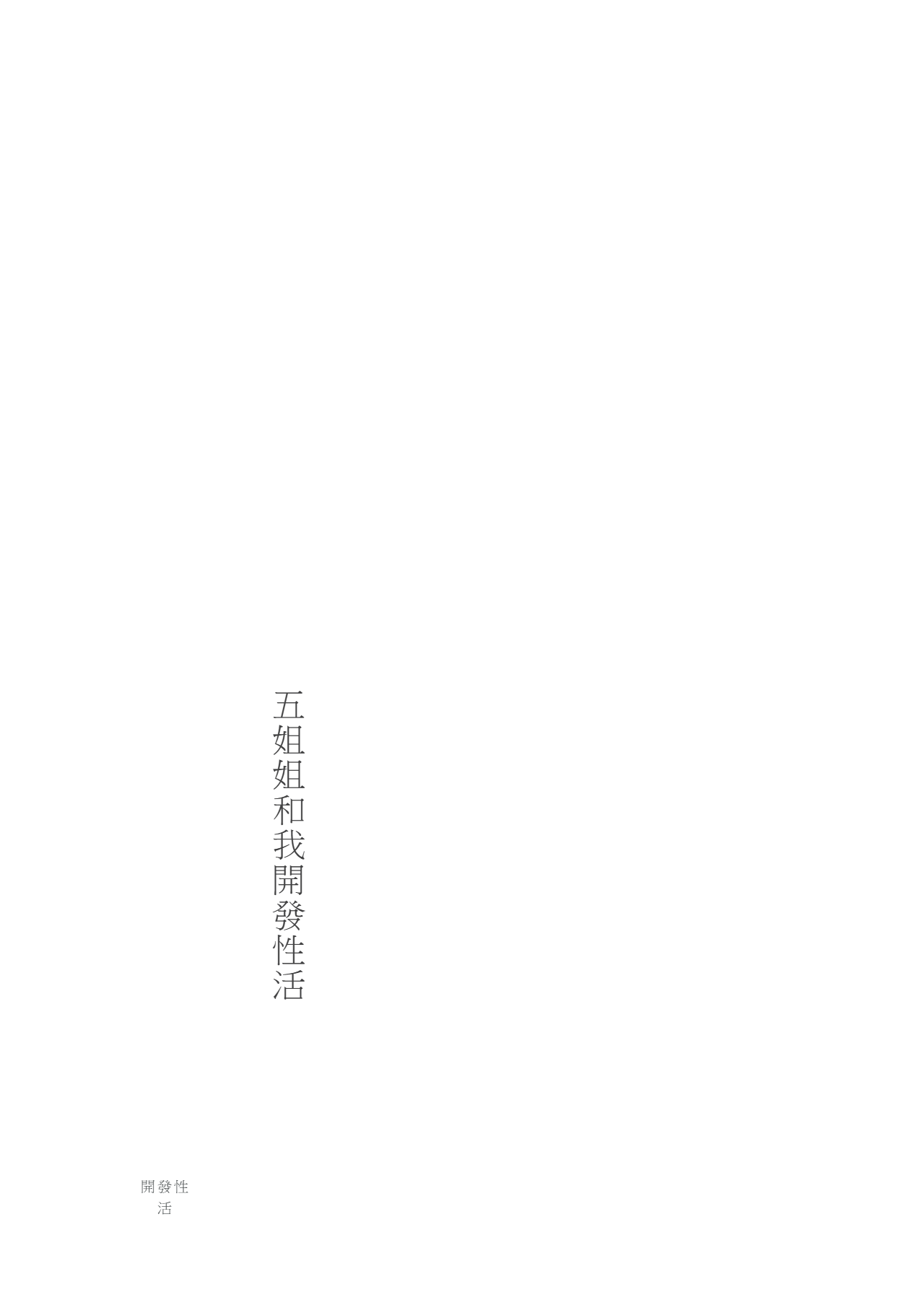 My sister and I's developmental sex life －Compilation 图片编号 114