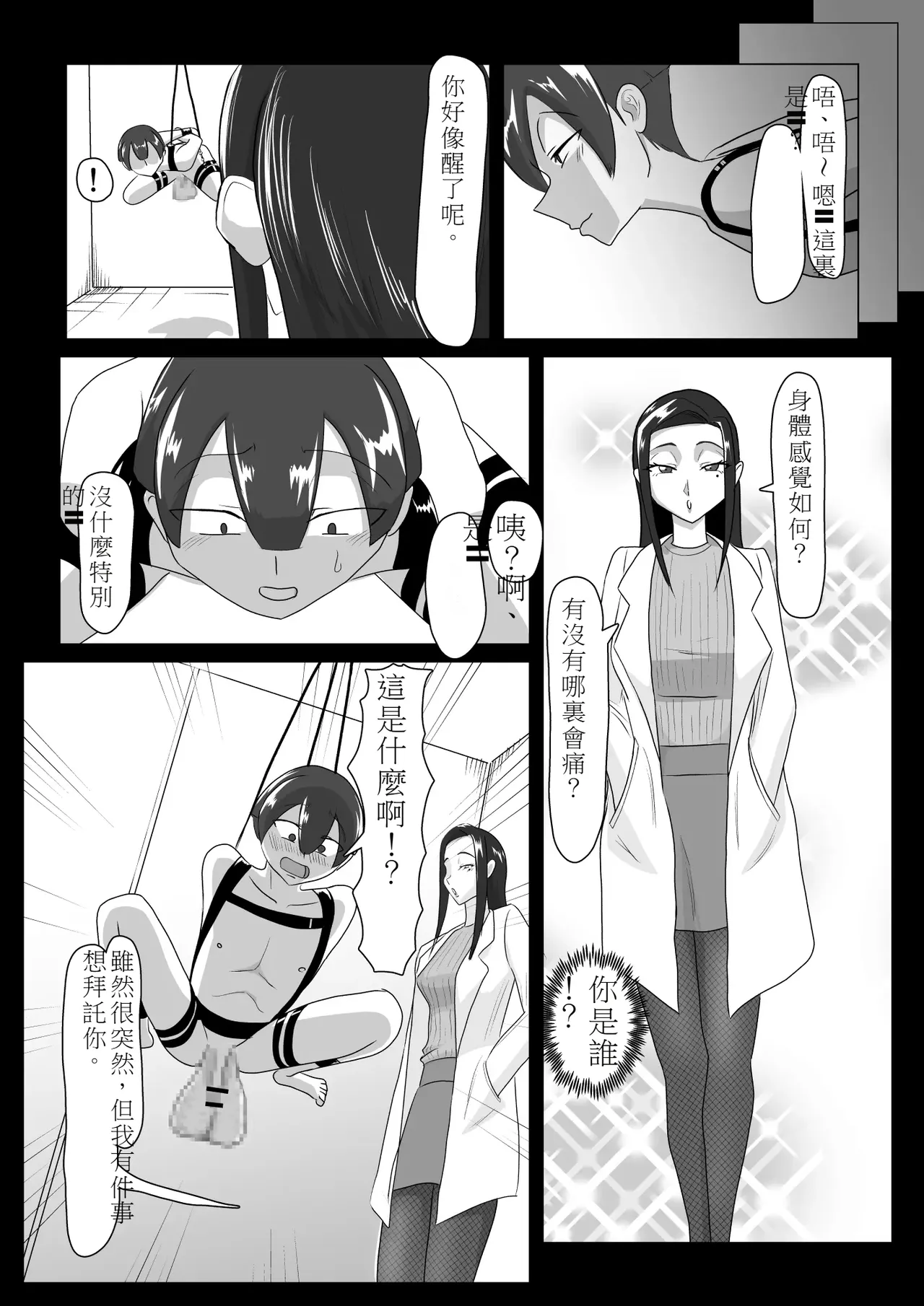 [まーくある家][Chinese][Machine] 搾精契約～女医と黒ギャルサキュバスの淫靡な誘惑 image number 4