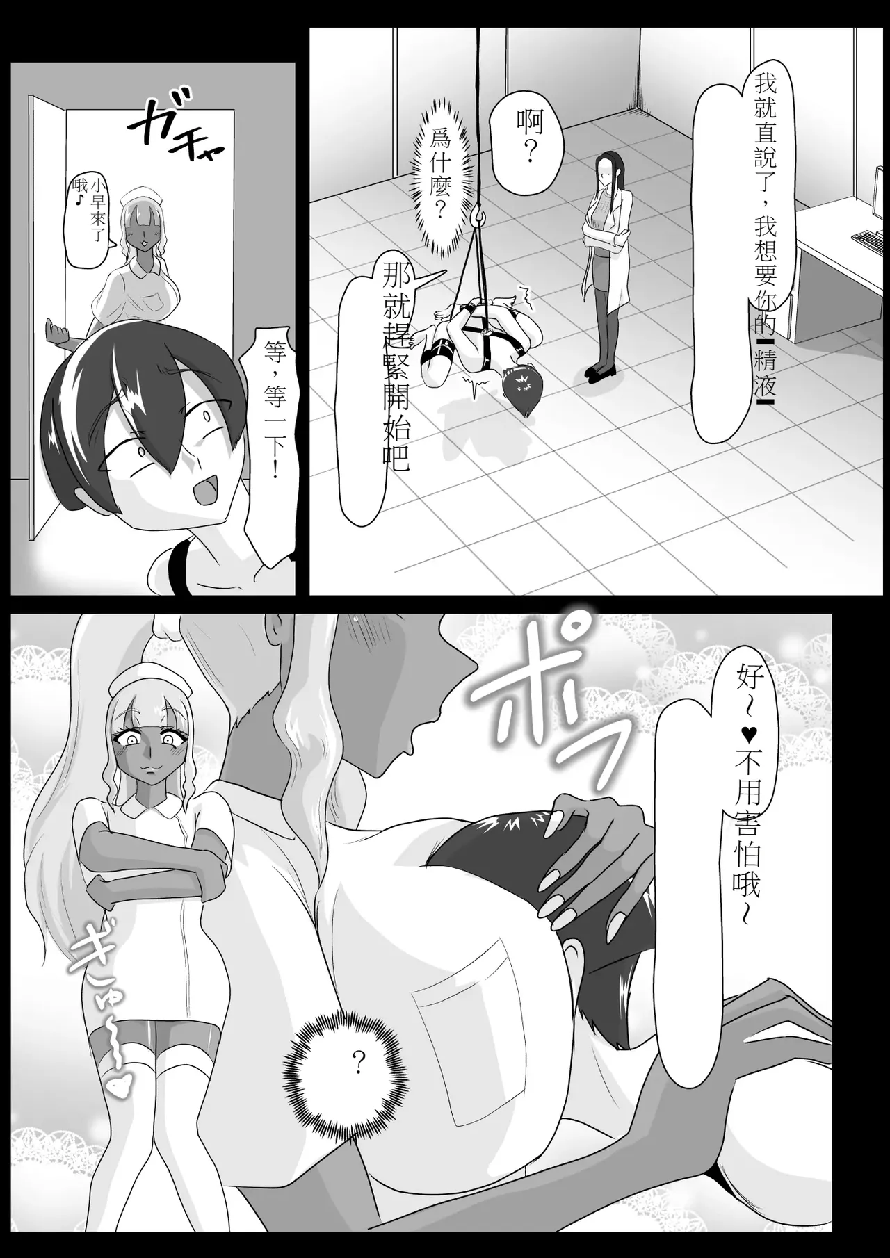 [まーくある家][Chinese][Machine] 搾精契約～女医と黒ギャルサキュバスの淫靡な誘惑 image number 5