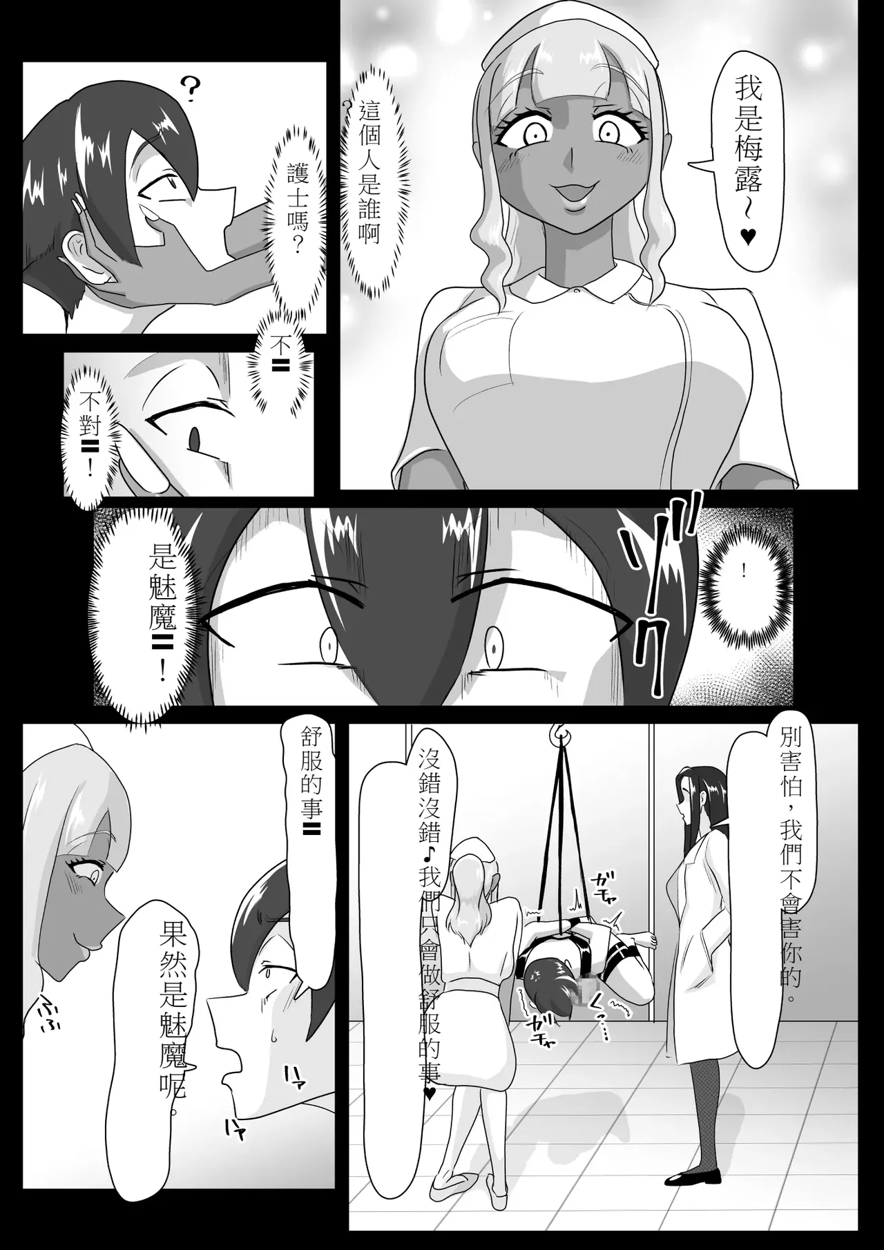[まーくある家][Chinese][Machine] 搾精契約～女医と黒ギャルサキュバスの淫靡な誘惑 image number 6