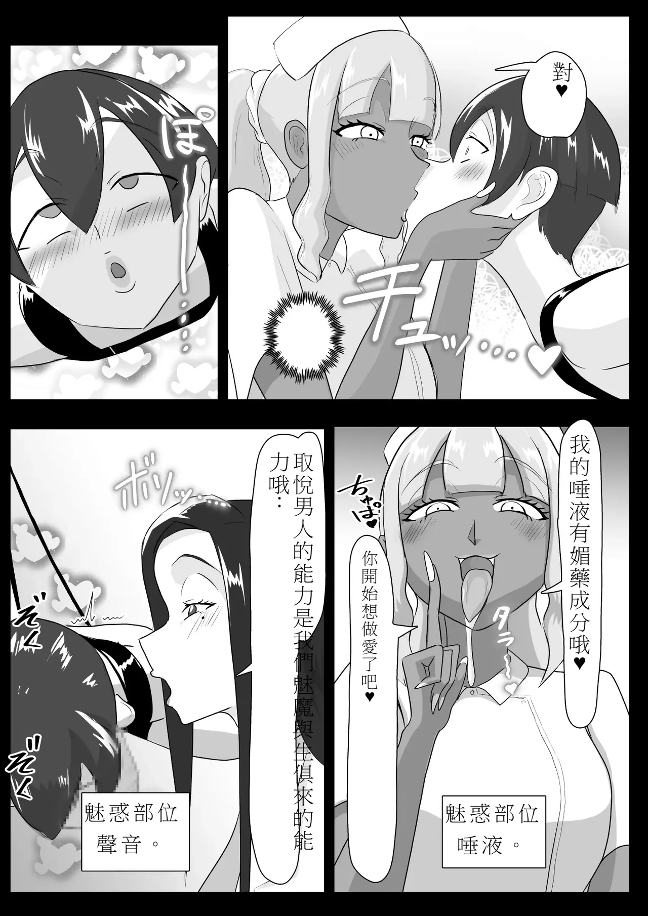 [まーくある家][Chinese][Machine] 搾精契約～女医と黒ギャルサキュバスの淫靡な誘惑 image number 7