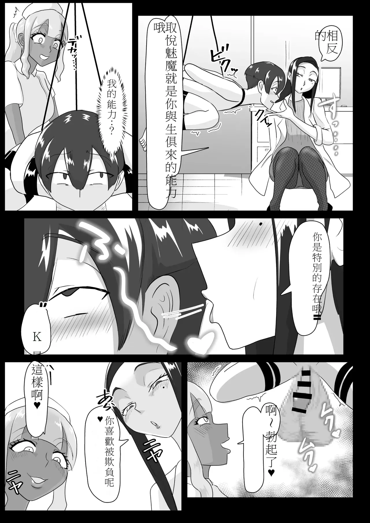 [まーくある家][Chinese][Machine] 搾精契約～女医と黒ギャルサキュバスの淫靡な誘惑 image number 8