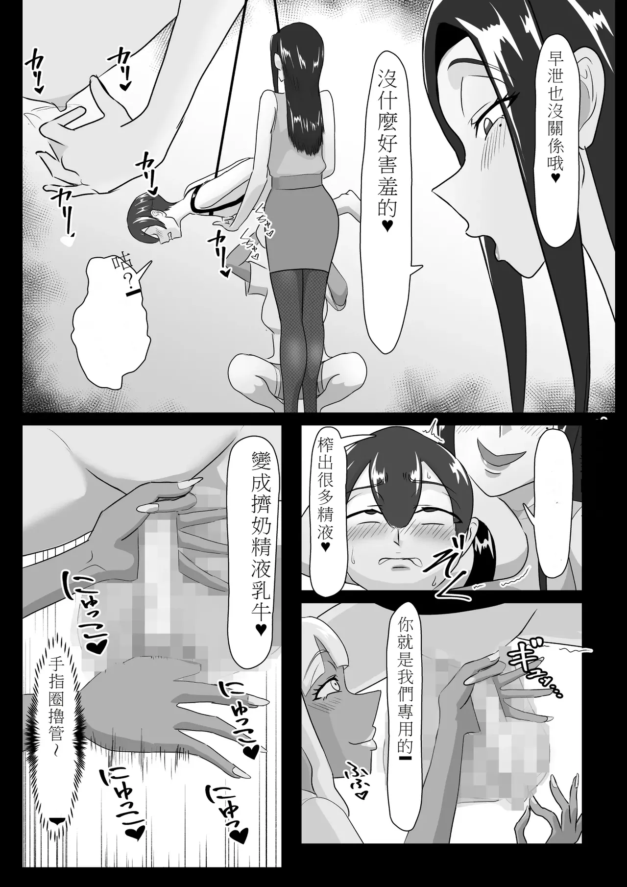 [まーくある家][Chinese][Machine] 搾精契約～女医と黒ギャルサキュバスの淫靡な誘惑 image number 12