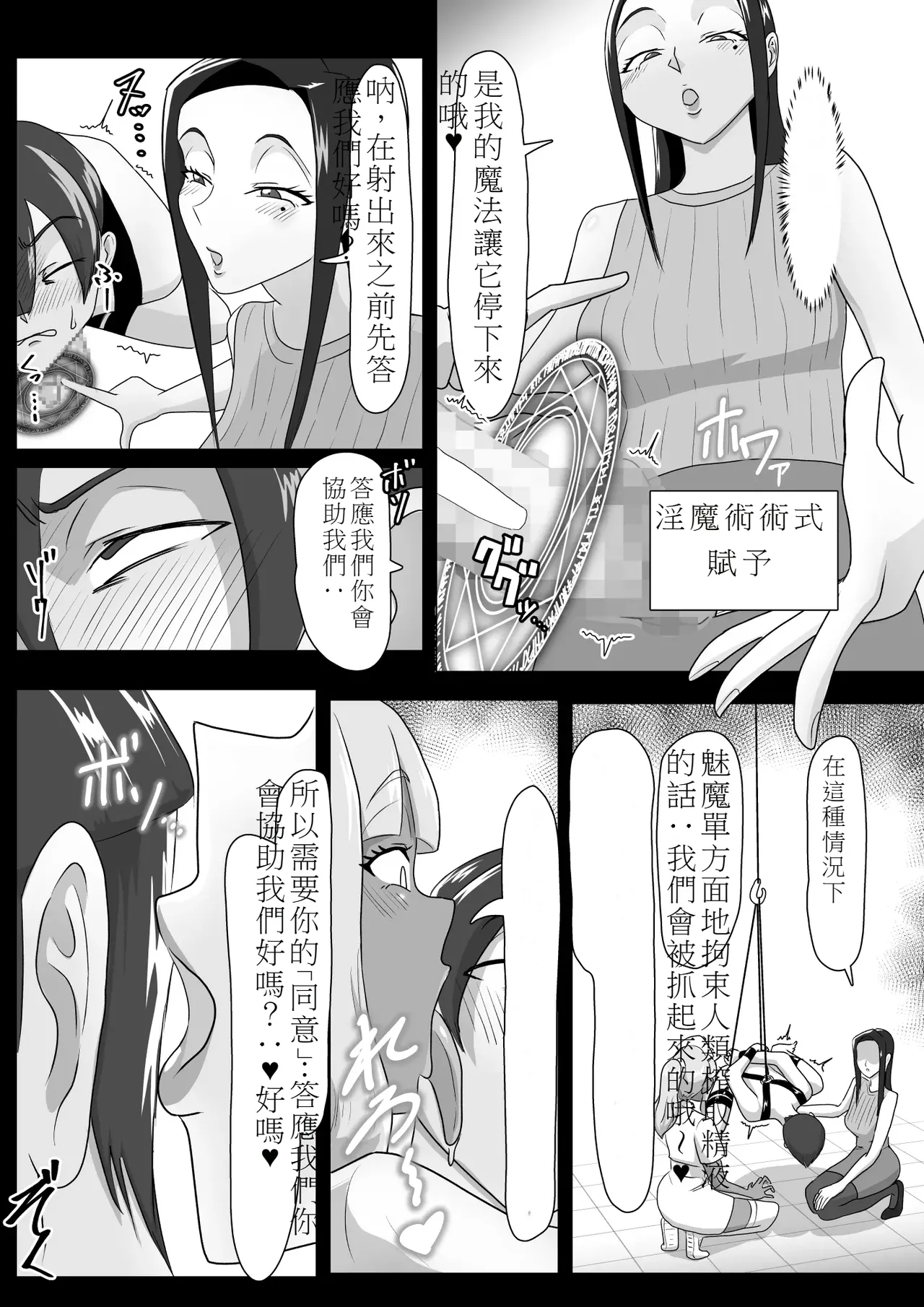 [まーくある家][Chinese][Machine] 搾精契約～女医と黒ギャルサキュバスの淫靡な誘惑 image number 14