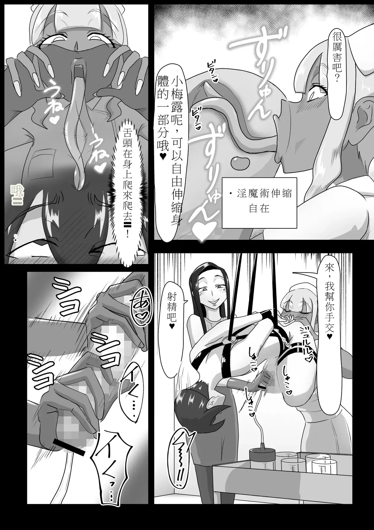 [まーくある家][Chinese][Machine] 搾精契約～女医と黒ギャルサキュバスの淫靡な誘惑 image number 21