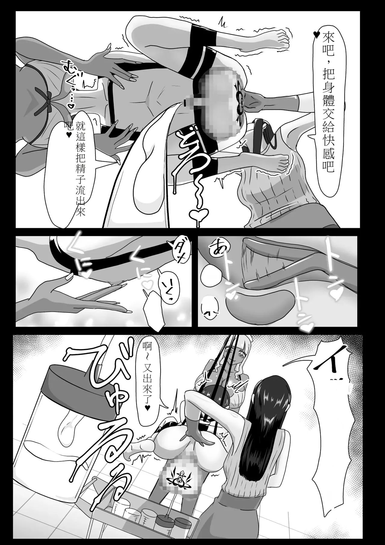 [まーくある家][Chinese][Machine] 搾精契約～女医と黒ギャルサキュバスの淫靡な誘惑 image number 24