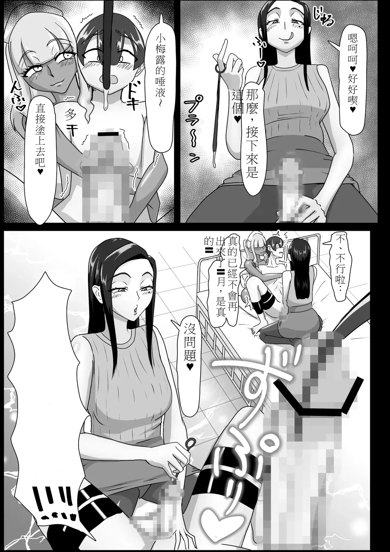 [まーくある家][Chinese][Machine] 搾精契約～女医と黒ギャルサキュバスの淫靡な誘惑 image number 29