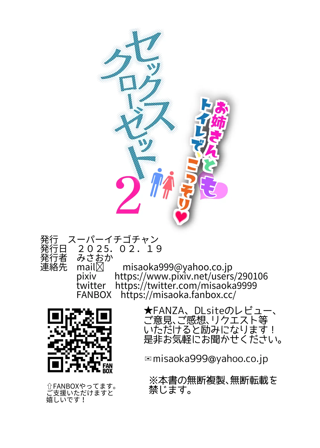 [Super Ichigo-chan (DraGon9, Misaoka)] Sex Closet 2 [Portuguese - BR] 画像番号 38