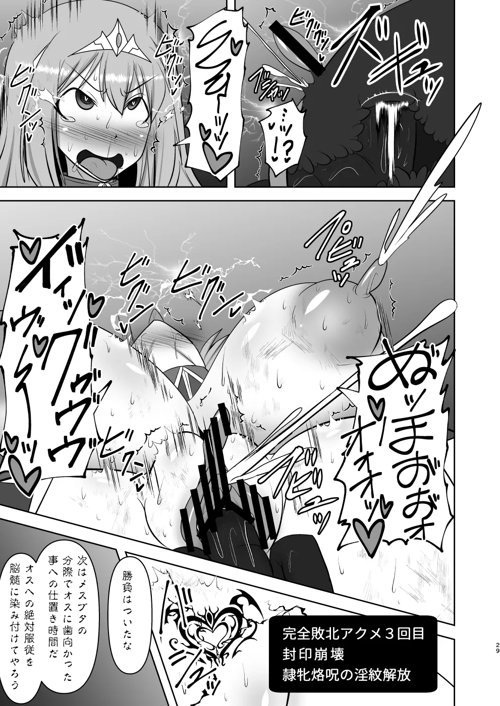 [FONETRASON (Ryutou)] Raygis Valicess Elsain Zyaku Niku Hai Hazi 28eme image