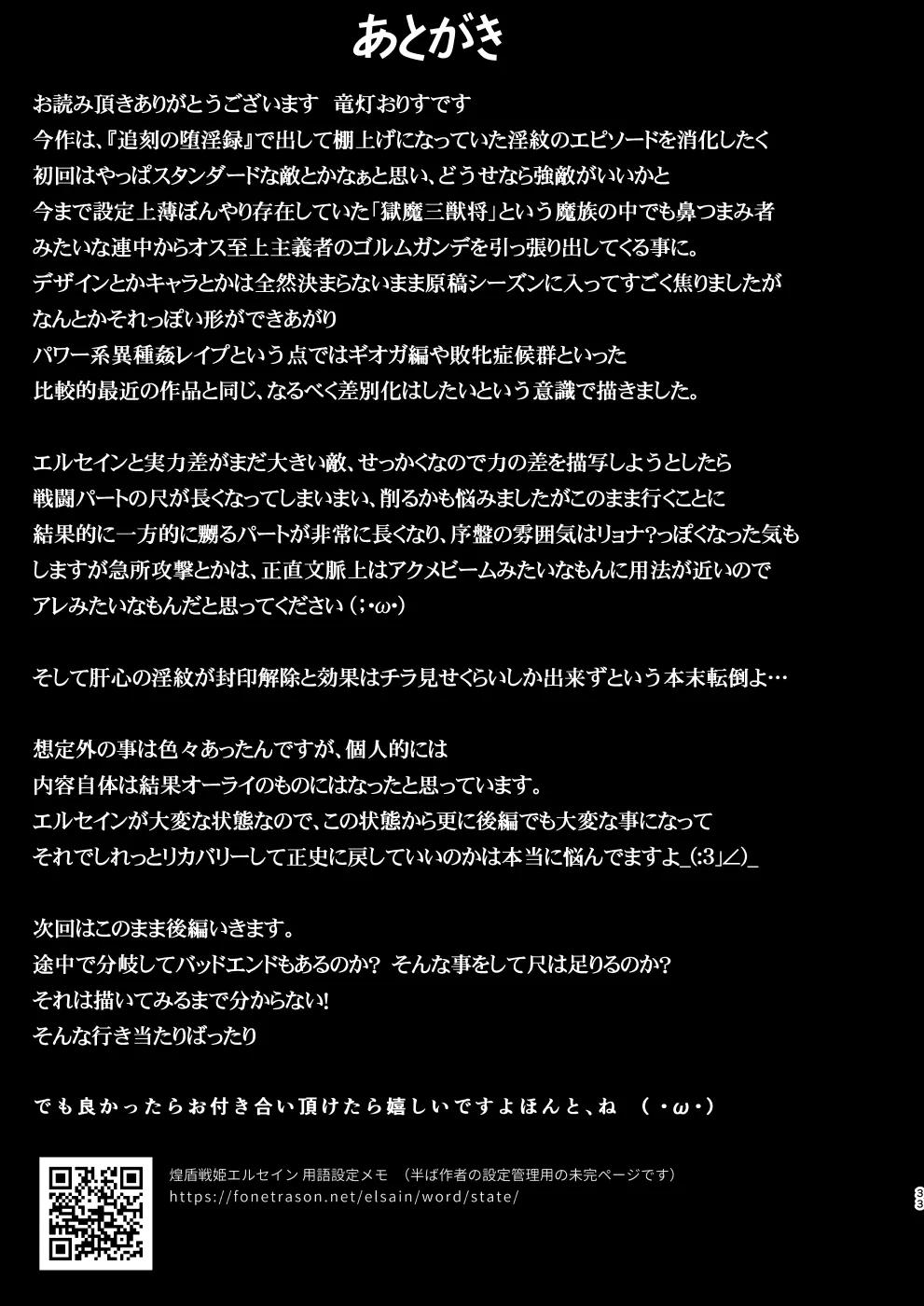 [FONETRASON (Ryutou)] Raygis Valicess Elsain Zyaku Niku Hai Hazi 32eme image