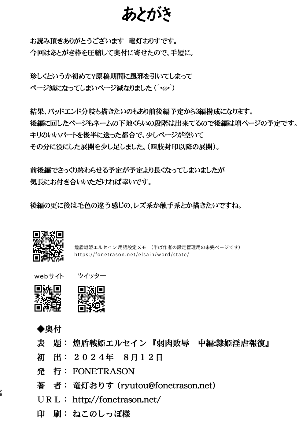 [FONETRASON (Ryutou)] Raygis Valicess Elsain Zyaku Niku Hai Hazi 59eme image