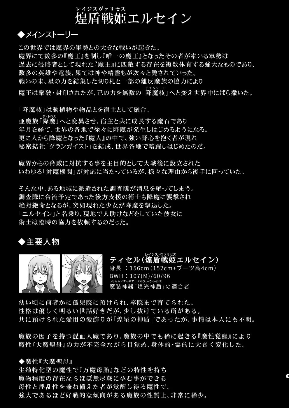 [FONETRASON (Ryutou)] Raygis Valicess Elsain Zyaku Niku Hai Hazi 62eme image