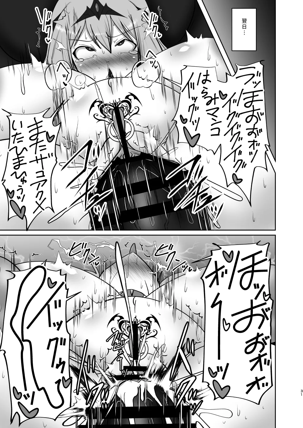 [FONETRASON (Ryutou)] Raygis Valicess Elsain Zyaku Niku Hai Hazi 90eme image