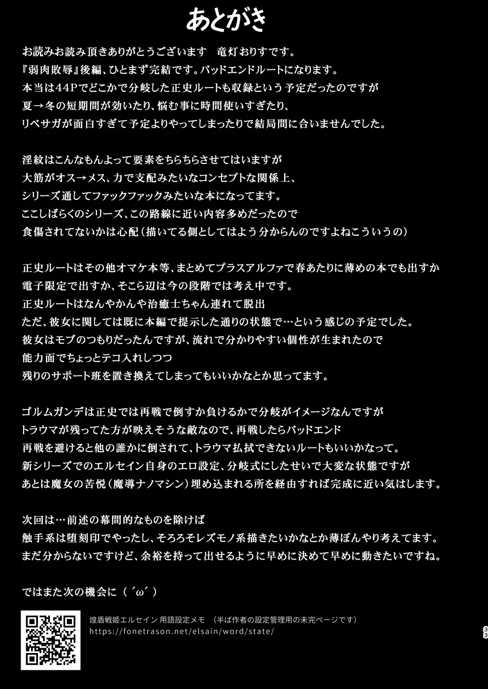 [FONETRASON (Ryutou)] Raygis Valicess Elsain Zyaku Niku Hai Hazi 92eme image