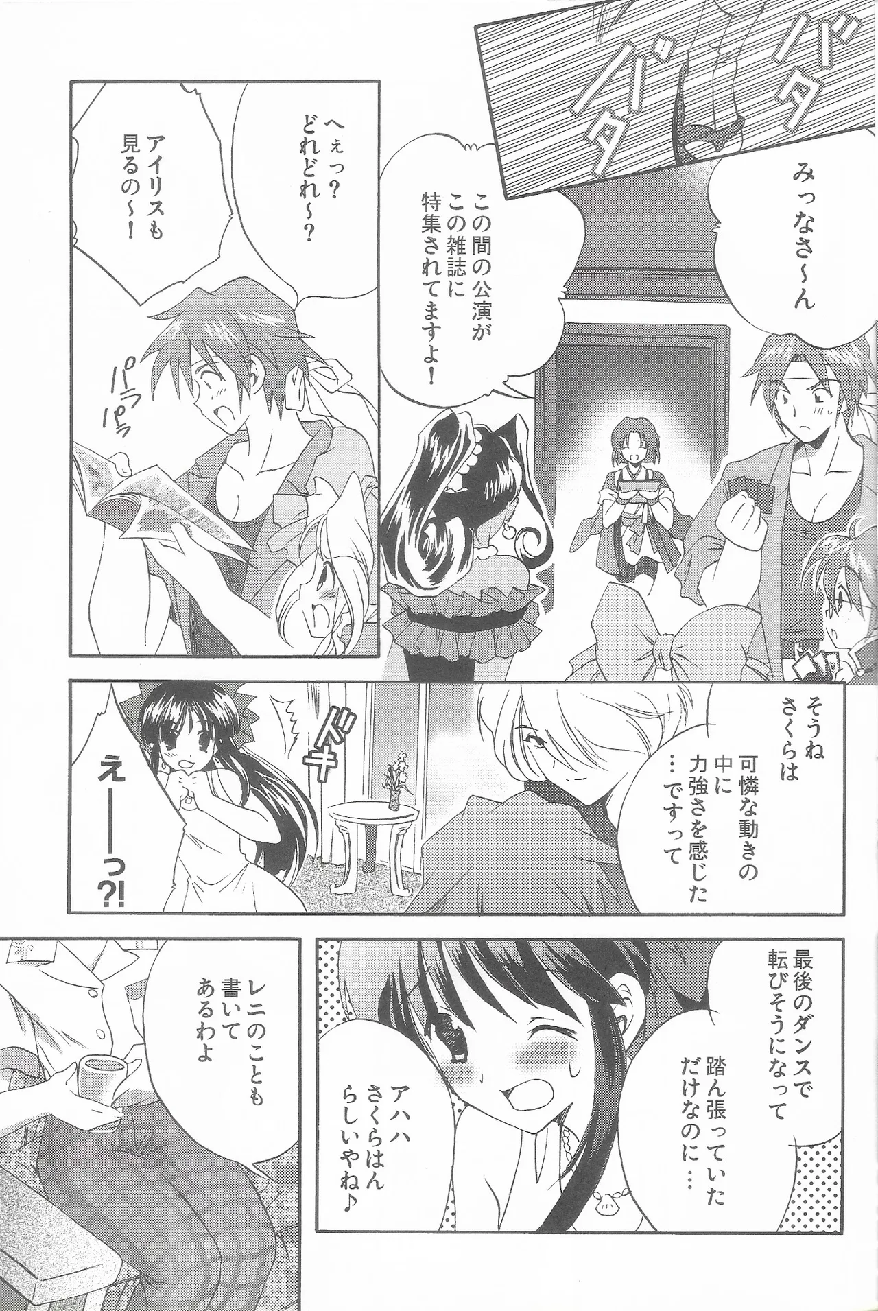 [LUNAFAIRYMIENA (Usagi)] Tantric Twin (Sakura Taisen 2) 画像番号 5