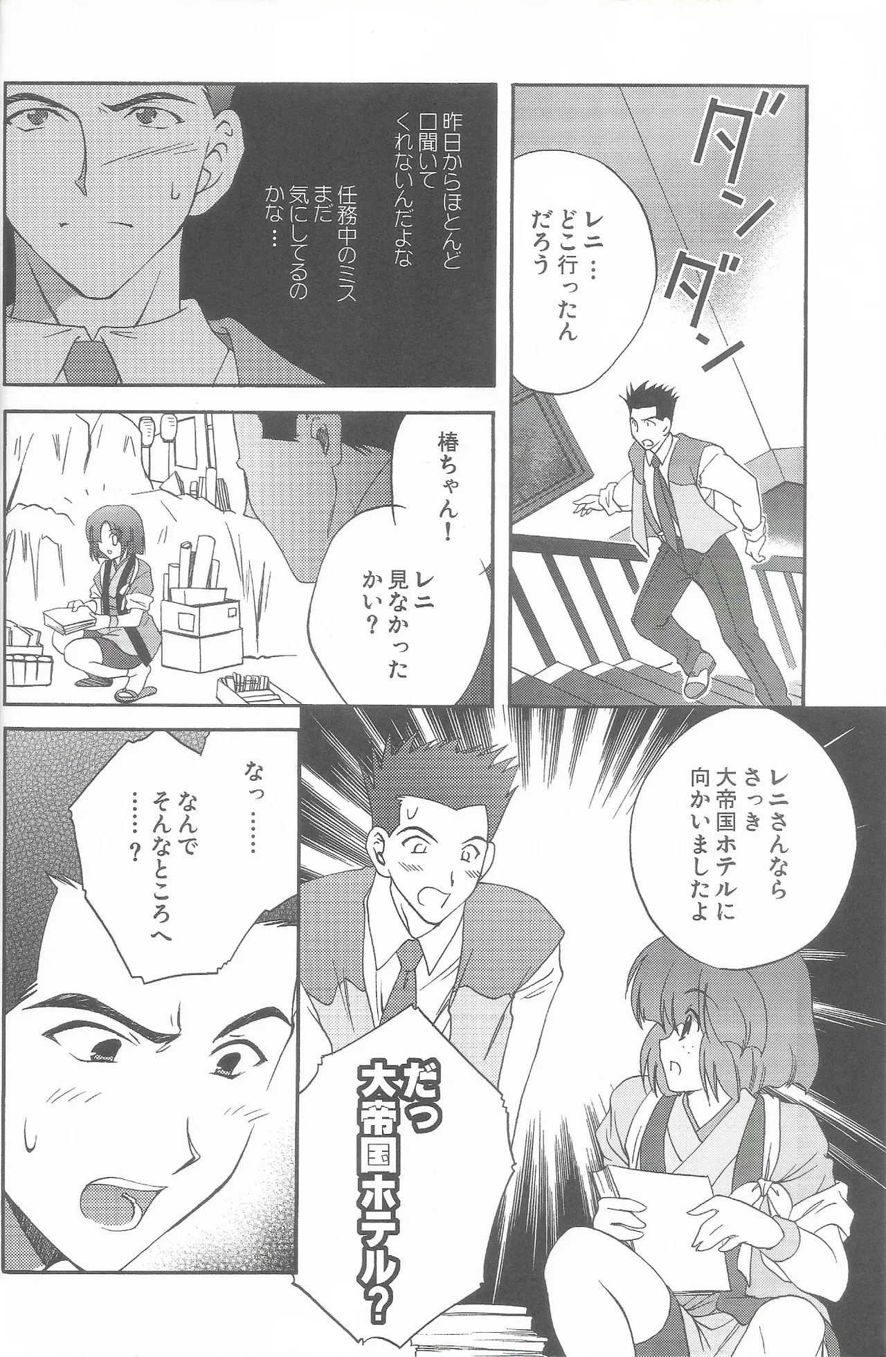 [LUNAFAIRYMIENA (Usagi)] Tantric Twin (Sakura Taisen 2) 画像番号 18