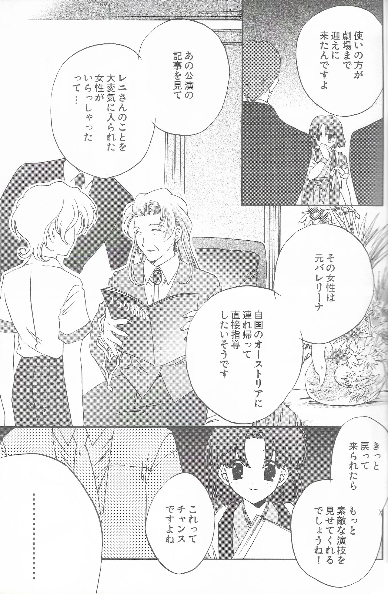 [LUNAFAIRYMIENA (Usagi)] Tantric Twin (Sakura Taisen 2) 画像番号 19