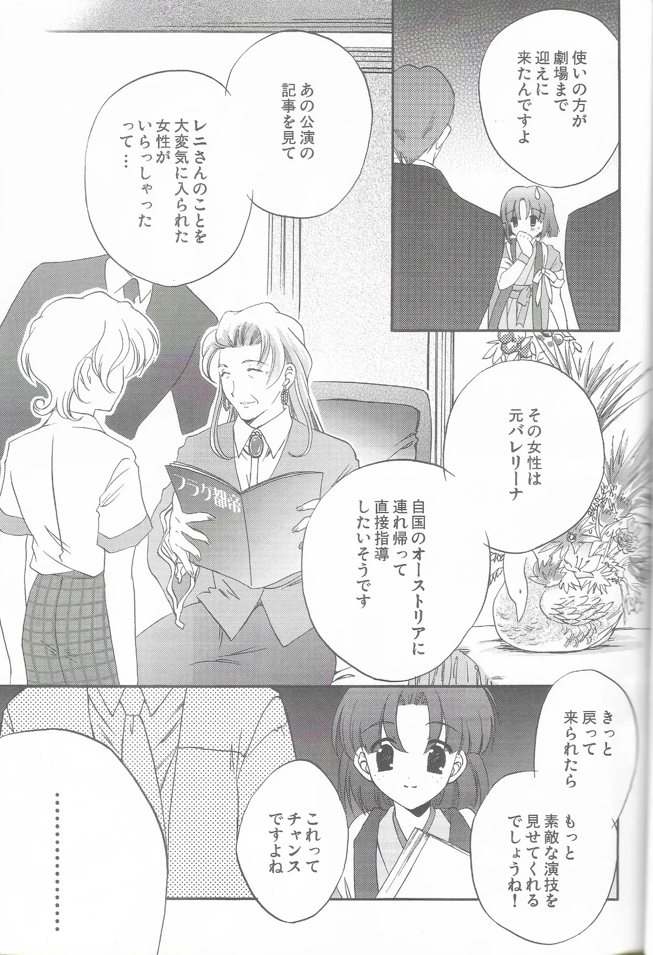 [LUNAFAIRYMIENA (Usagi)] Tantric Twin (Sakura Taisen 2) 画像番号 20