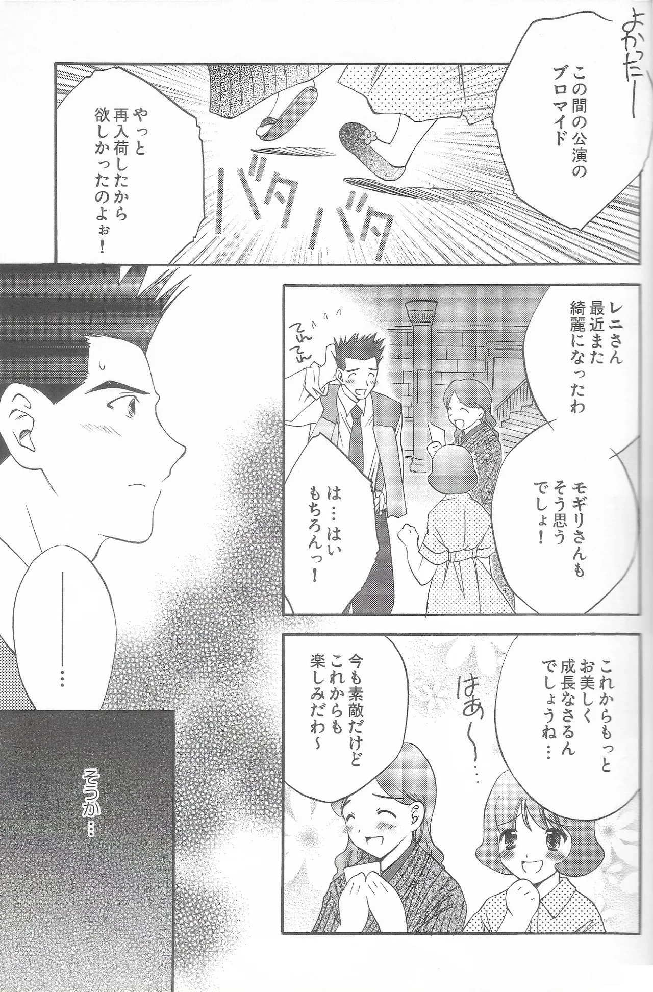 [LUNAFAIRYMIENA (Usagi)] Tantric Twin (Sakura Taisen 2) 画像番号 26