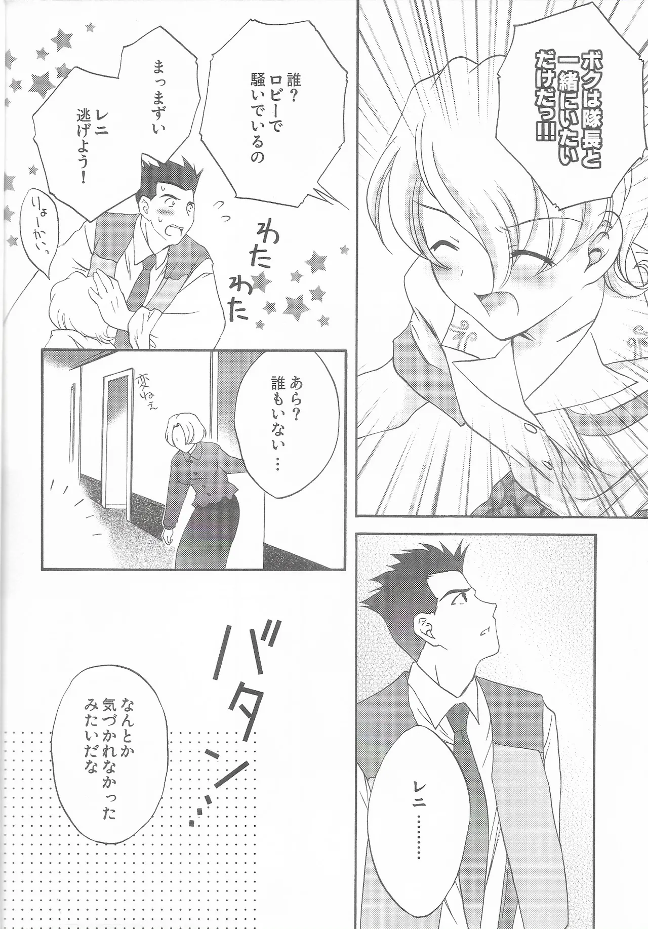 [LUNAFAIRYMIENA (Usagi)] Tantric Twin (Sakura Taisen 2) 画像番号 29