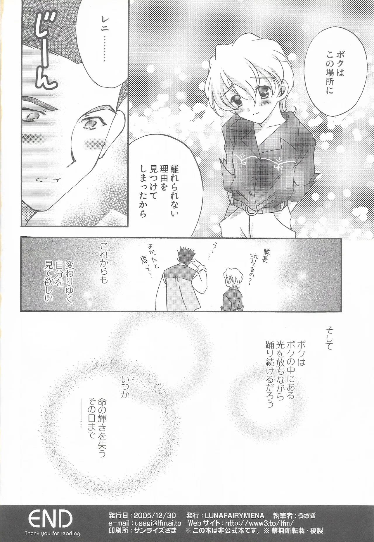 [LUNAFAIRYMIENA (Usagi)] Tantric Twin (Sakura Taisen 2) 画像番号 35