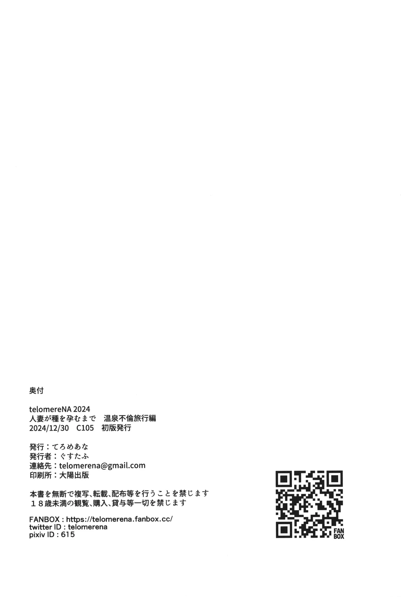 (C105) [telomereNA (Gustav)] Hitozuma ga Tane o Haramu made Onsen Furin Ryokou Hen | Until Married Woman Concieves Seed: Adulterous Hot Spring Trip [English] [FIIKWID] image number 47