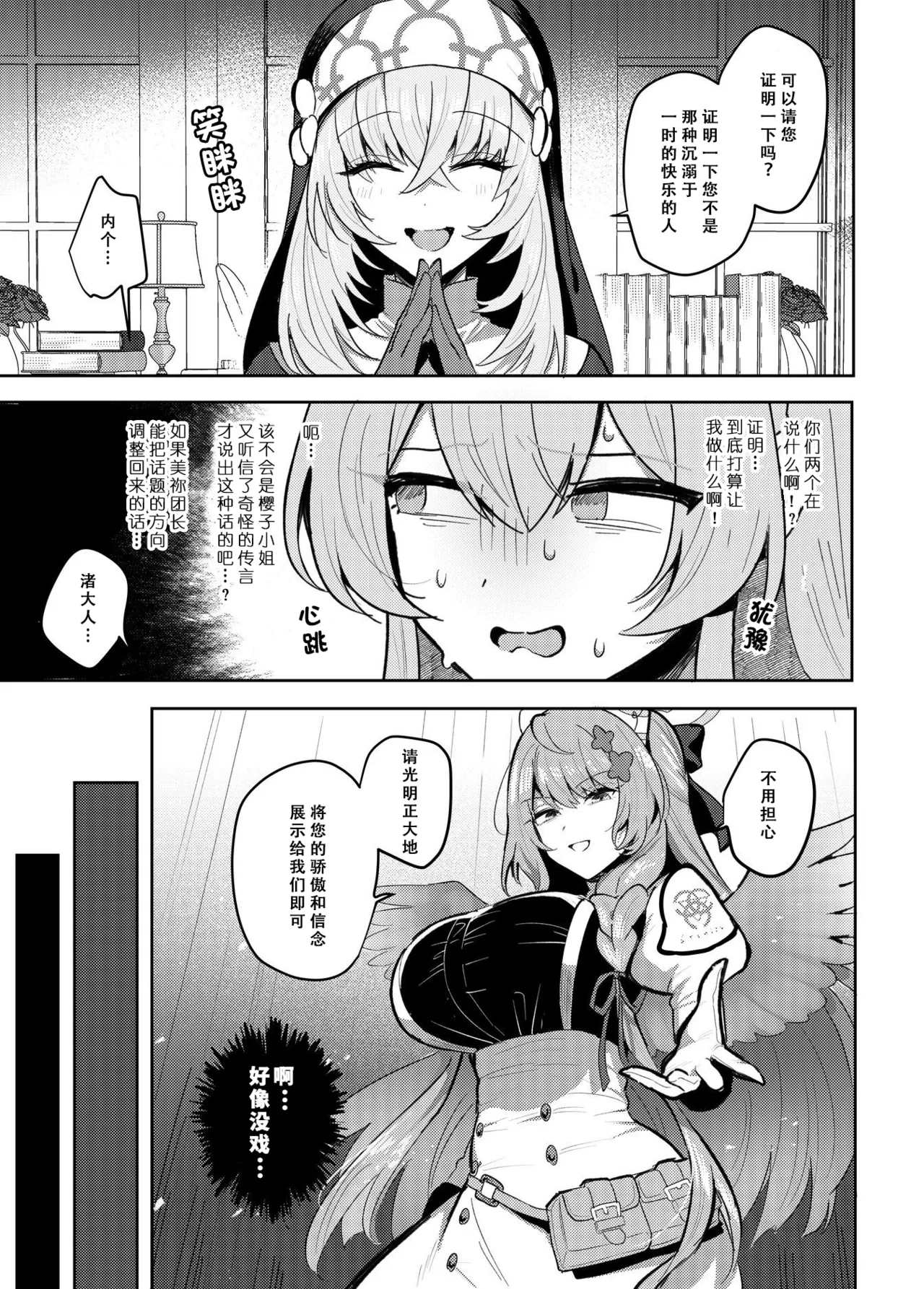 [むちも]（色魔棍哥个人汉化）扶她茶话会──性爱竞技场（pixiv预告） numero di immagine  3