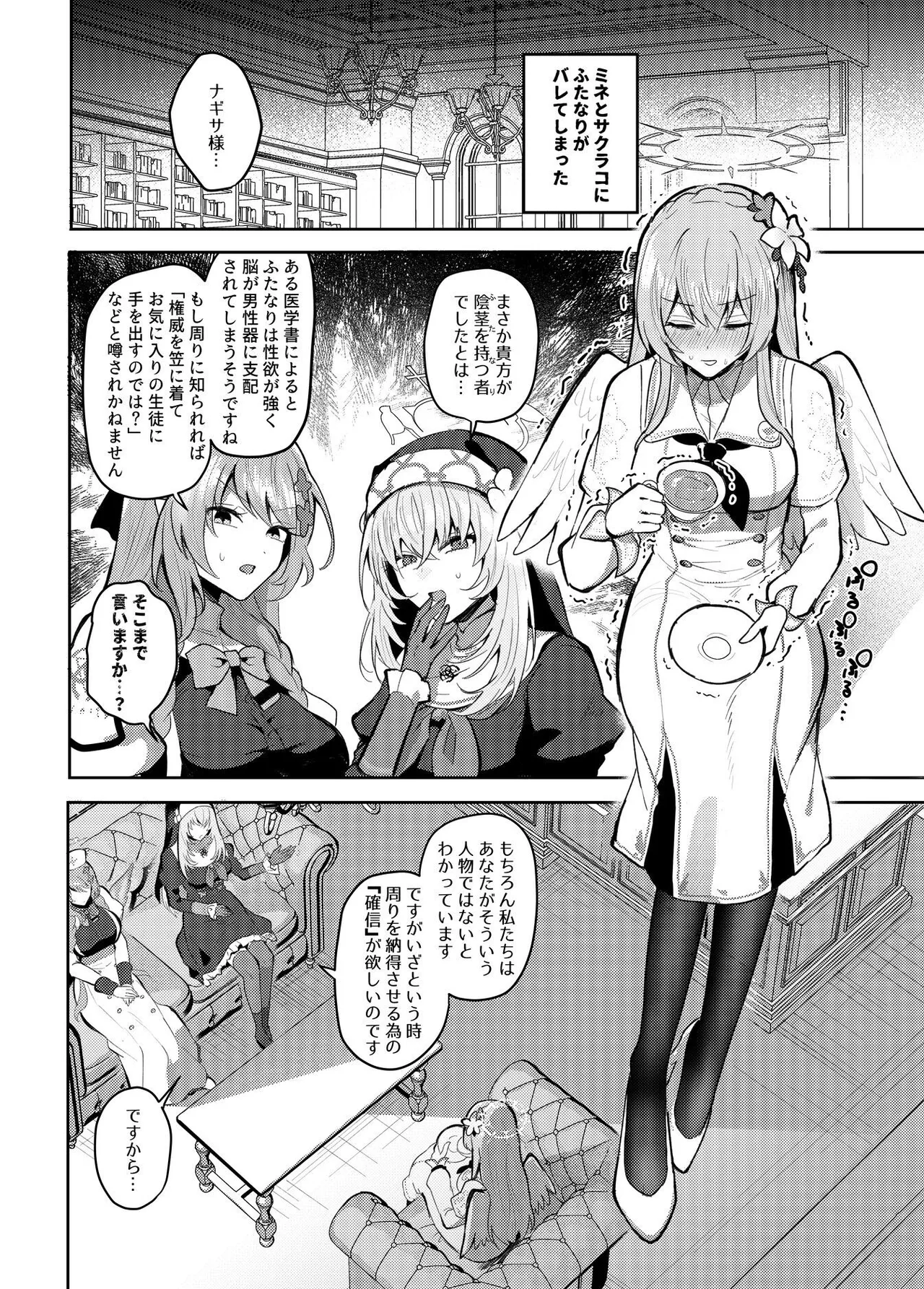 [むちも]（色魔棍哥个人汉化）扶她茶话会──性爱竞技场（pixiv预告） numero di immagine  10