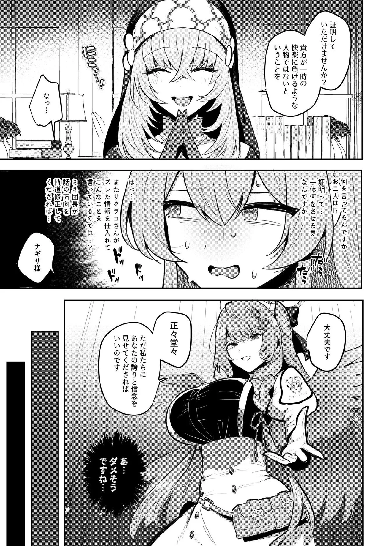 [むちも]（色魔棍哥个人汉化）扶她茶话会──性爱竞技场（pixiv预告） numero di immagine  11