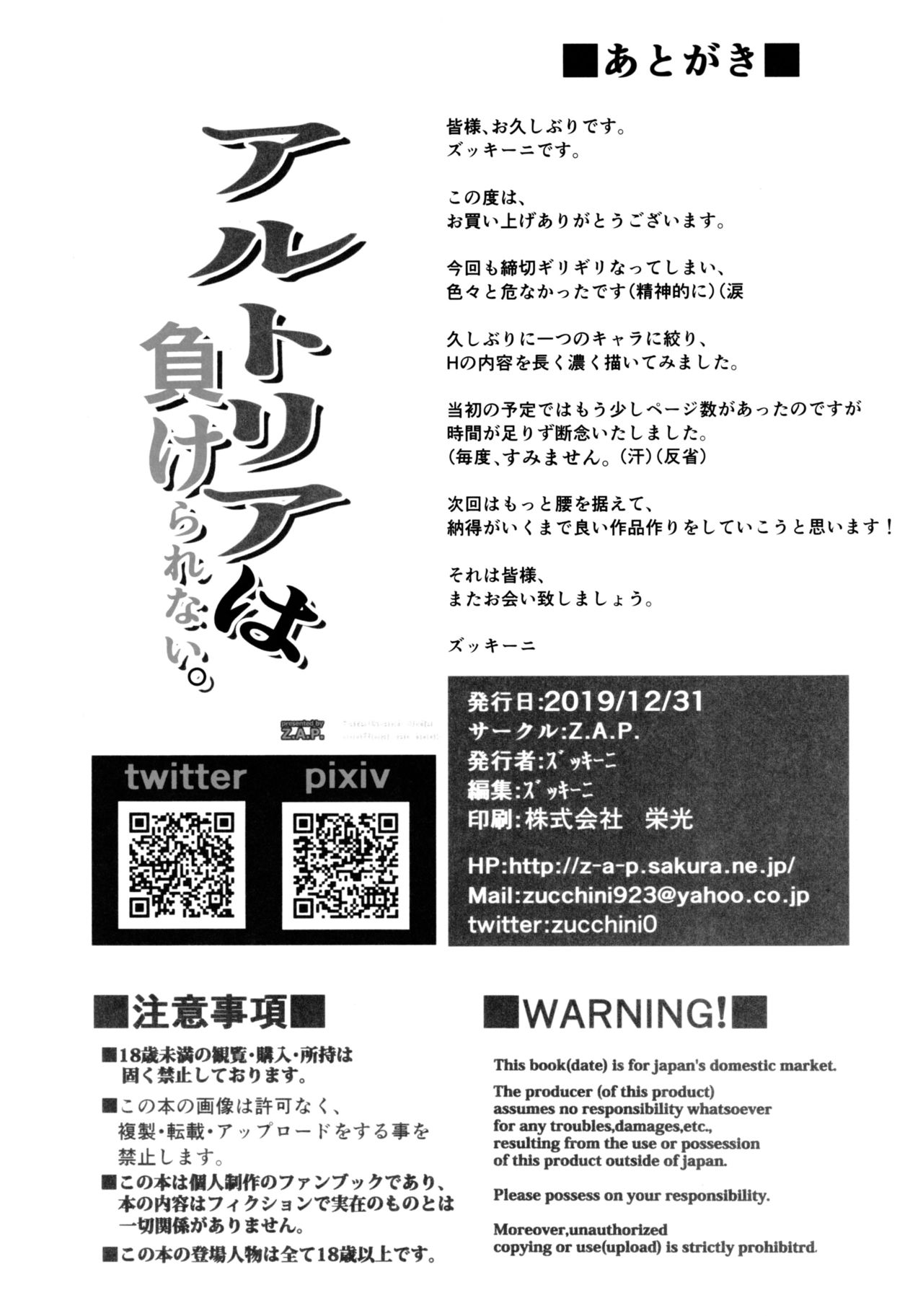 (C97) [Z.A.P. (Zucchini)] Artoria wa Makerarenai. | Artoria Can't Afford To Lose (Fate/Grand Order) [English] 图片编号 23