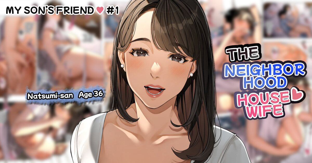 [Sakura no Tomoru Hi e] Kinjo no Hitozuma-san _Musuko no Otomodachi #1 画像番号 1