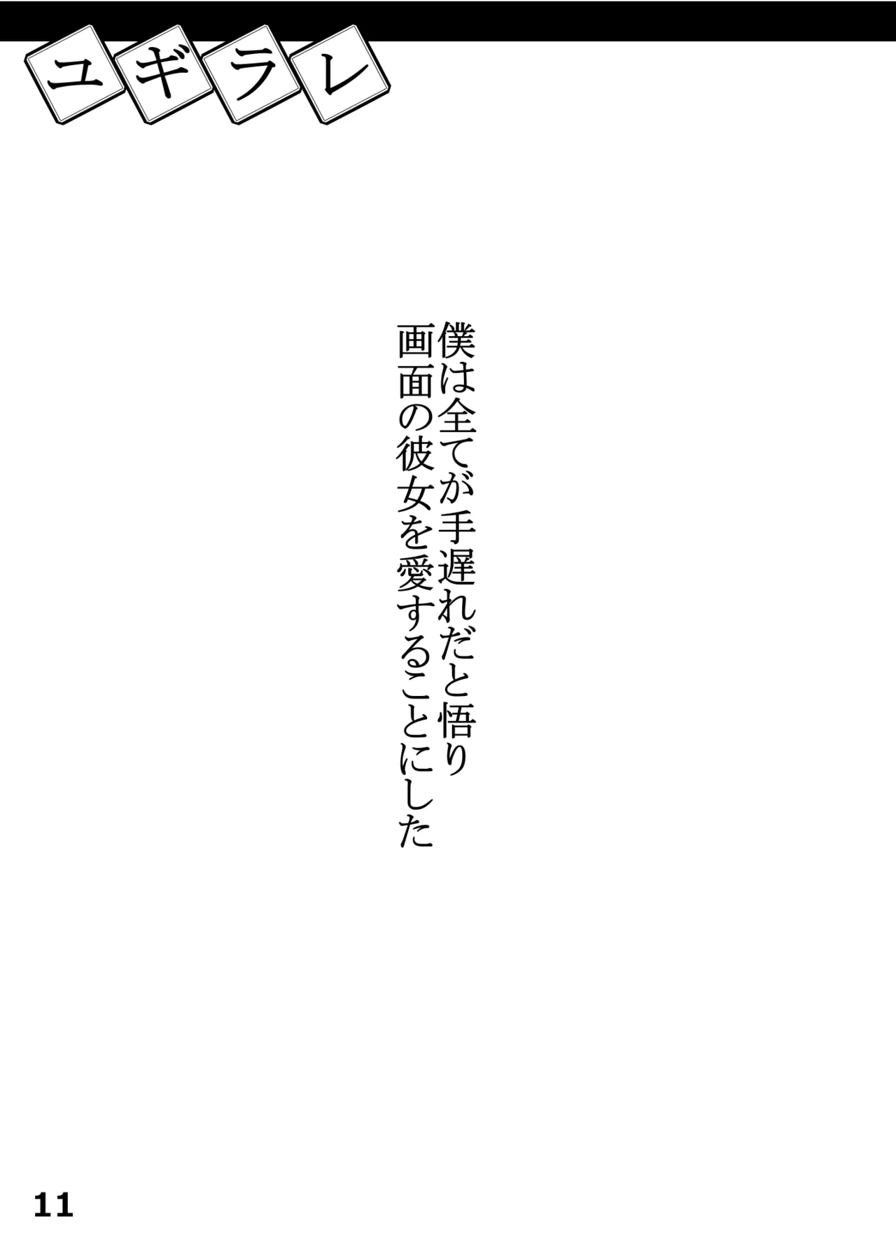 (C84) [Caramel Yarou (ky.)] Yugirare (Touhou Project) image number 12