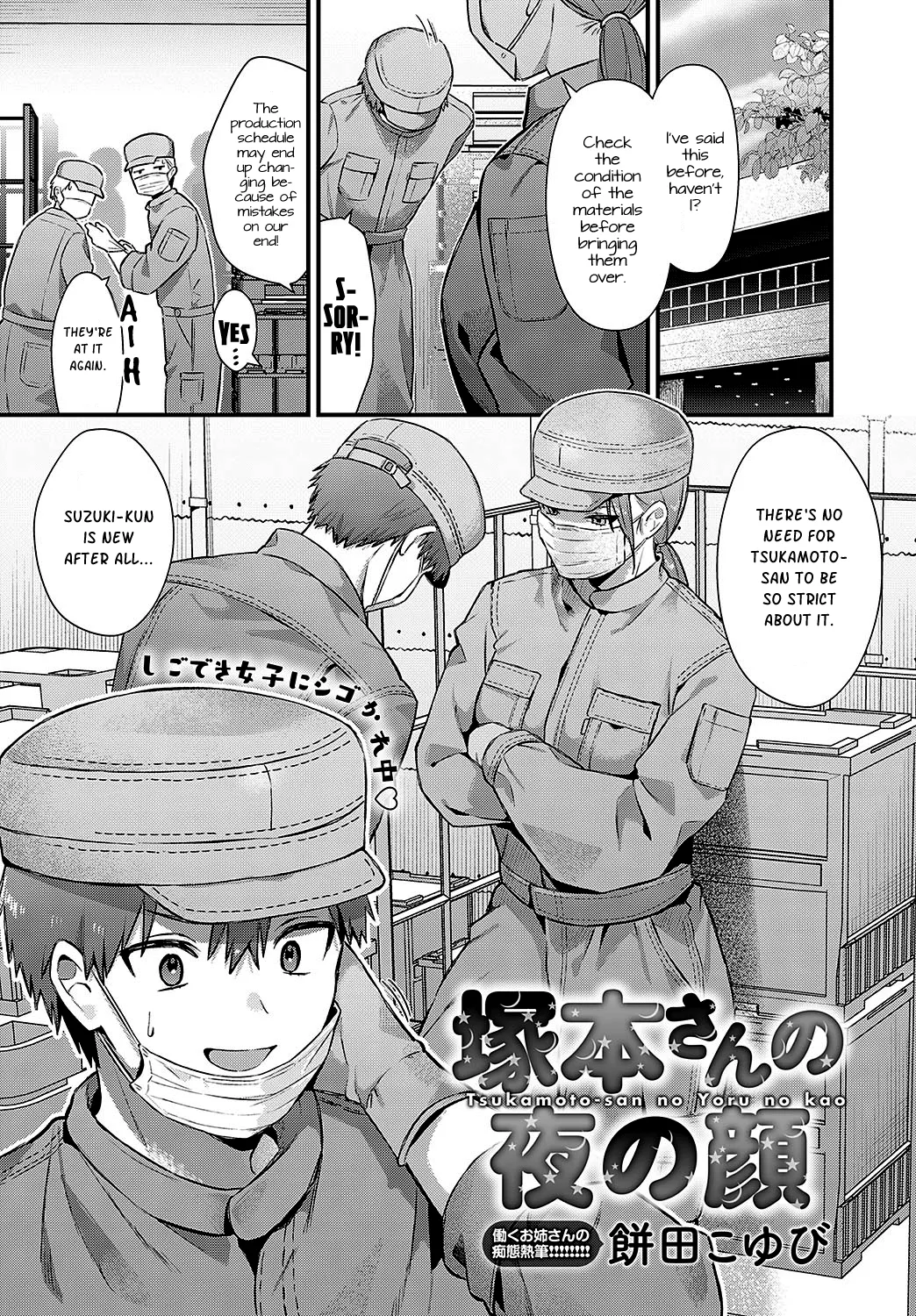 [Mochida Koyubi] Tsukamoto-san no Yoru no Kao (COMIC Anthurium 2025-02) [English] =NSS= [Digital] image number 1