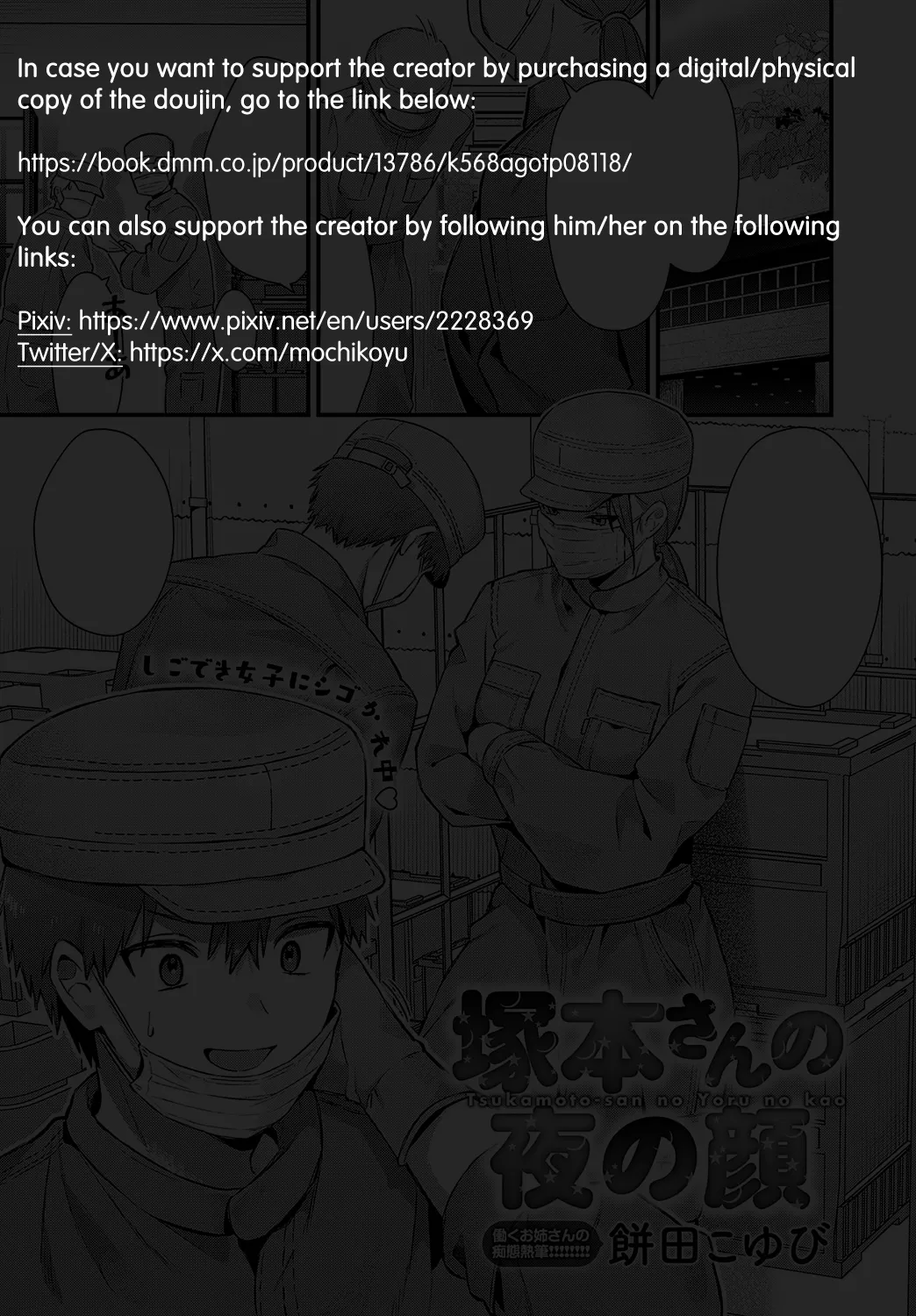 [Mochida Koyubi] Tsukamoto-san no Yoru no Kao (COMIC Anthurium 2025-02) [English] =NSS= [Digital] image number 25