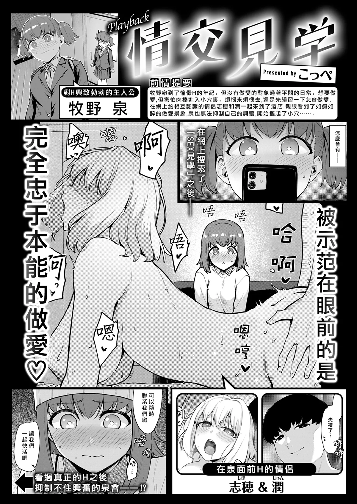 [Coupe] Zoku Joukou Kengaku (COMIC Kairakuten BEAST 2025-03) [Chinese] [摆烂吃瓜汉化] [Digital] 2eme image