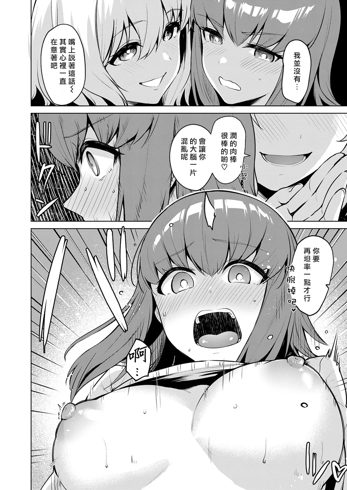 [Coupe] Zoku Joukou Kengaku (COMIC Kairakuten BEAST 2025-03) [Chinese] [摆烂吃瓜汉化] [Digital] 8eme image