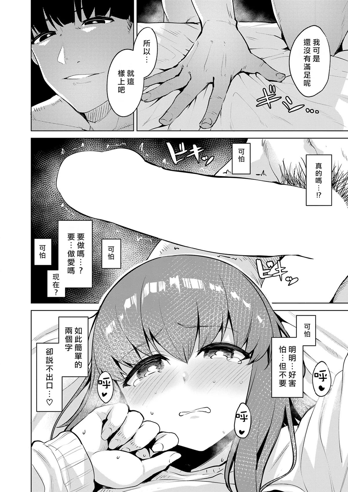 [Coupe] Zoku Joukou Kengaku (COMIC Kairakuten BEAST 2025-03) [Chinese] [摆烂吃瓜汉化] [Digital] 12eme image