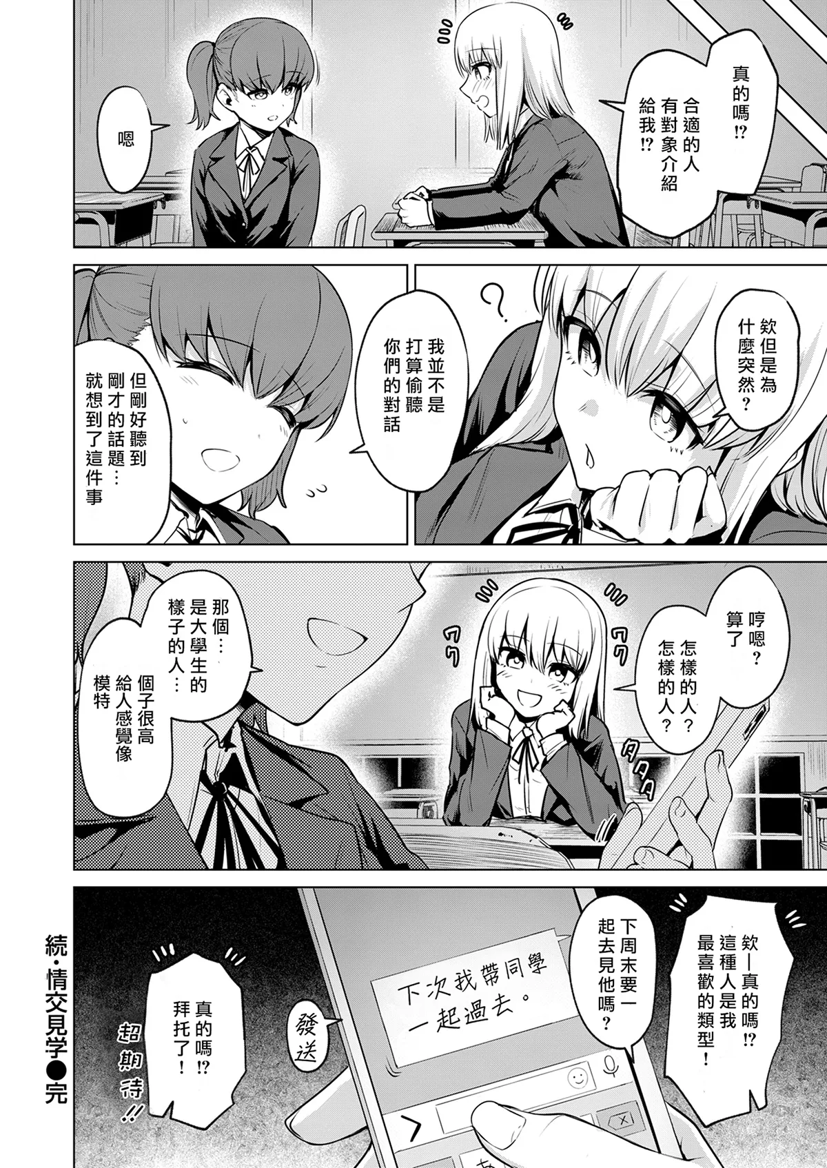 [Coupe] Zoku Joukou Kengaku (COMIC Kairakuten BEAST 2025-03) [Chinese] [摆烂吃瓜汉化] [Digital] 26eme image