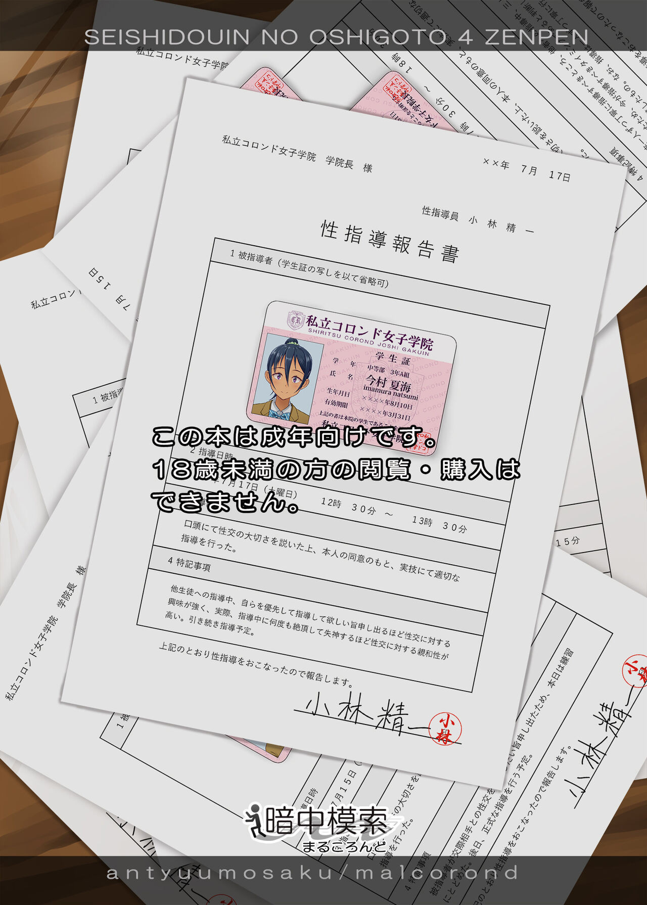 [antyuumosaku (malcorond)] Seishidouin no Oshigoto 4 Zenpen Ii Tokoro de Mizu o Sasareta node Mugon de Banban Tsuite Ageta [Vietnamese Tiếng Việt] [Digital] 画像番号 43