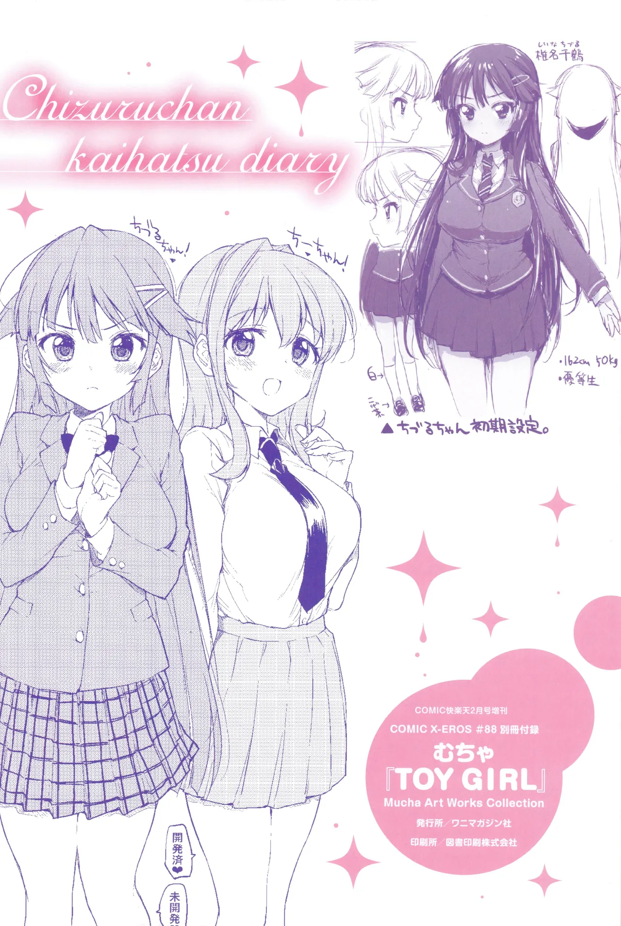 [Mucha] TOY GIRL Chizuru-chan Fanbook (COMIC X-EROS #88 Furoku) numero di immagine  30