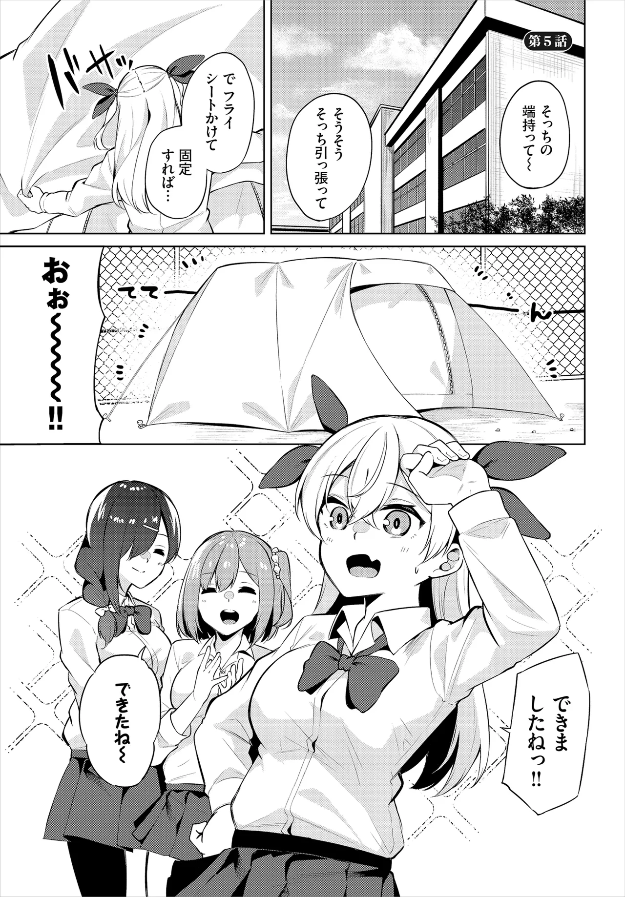 [George Hirune] H Camp ~Yarimoku Yagai Katsudoubu Nisshi~ Gappon-ban 02 [Digital] numero di immagine  3