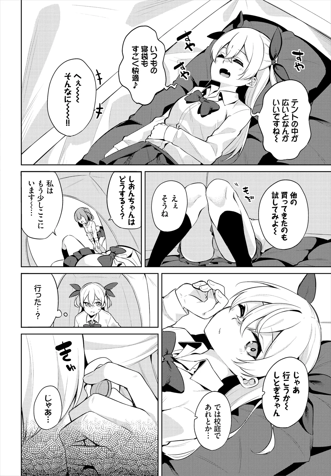 [George Hirune] H Camp ~Yarimoku Yagai Katsudoubu Nisshi~ Gappon-ban 02 [Digital] numero di immagine  6