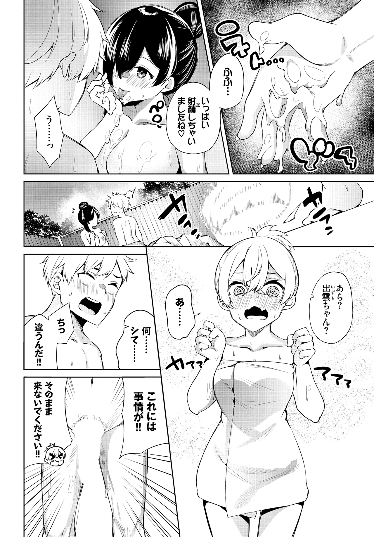 [George Hirune] H Camp ~Yarimoku Yagai Katsudoubu Nisshi~ Gappon-ban 02 [Digital] numero di immagine  54