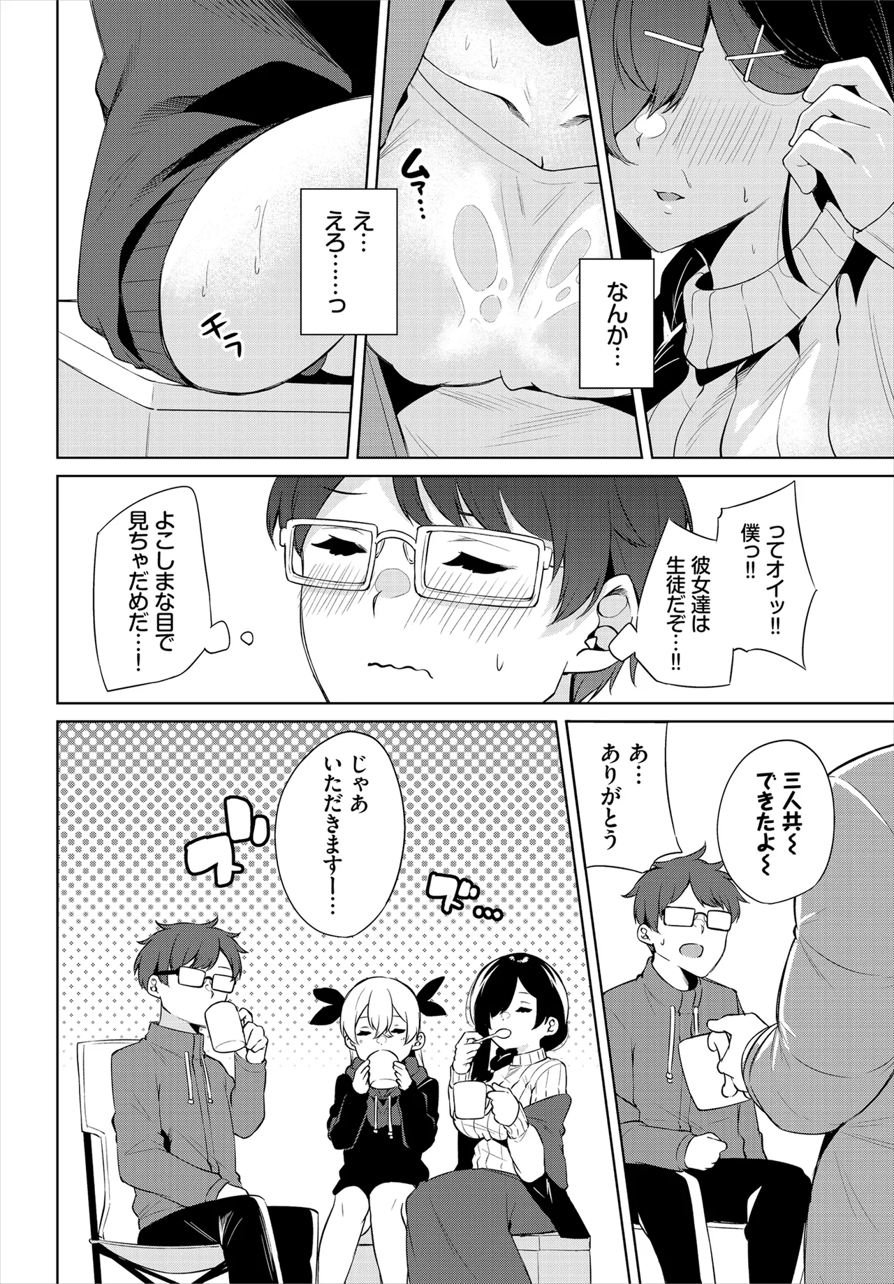 [George Hirune] H Camp ~Yarimoku Yagai Katsudoubu Nisshi~ Gappon-ban 02 [Digital] numero di immagine  66