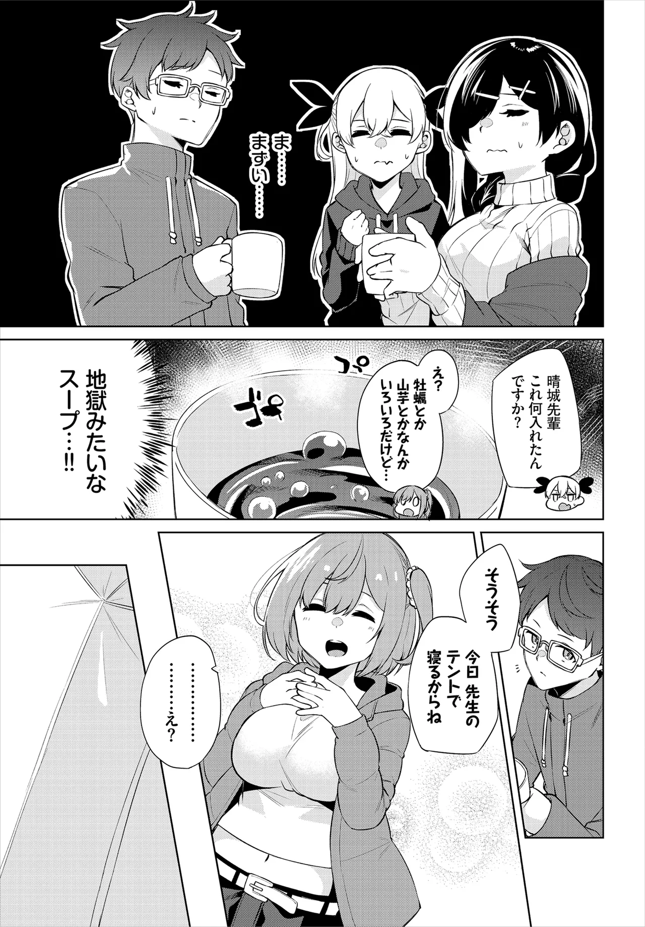 [George Hirune] H Camp ~Yarimoku Yagai Katsudoubu Nisshi~ Gappon-ban 02 [Digital] numero di immagine  67