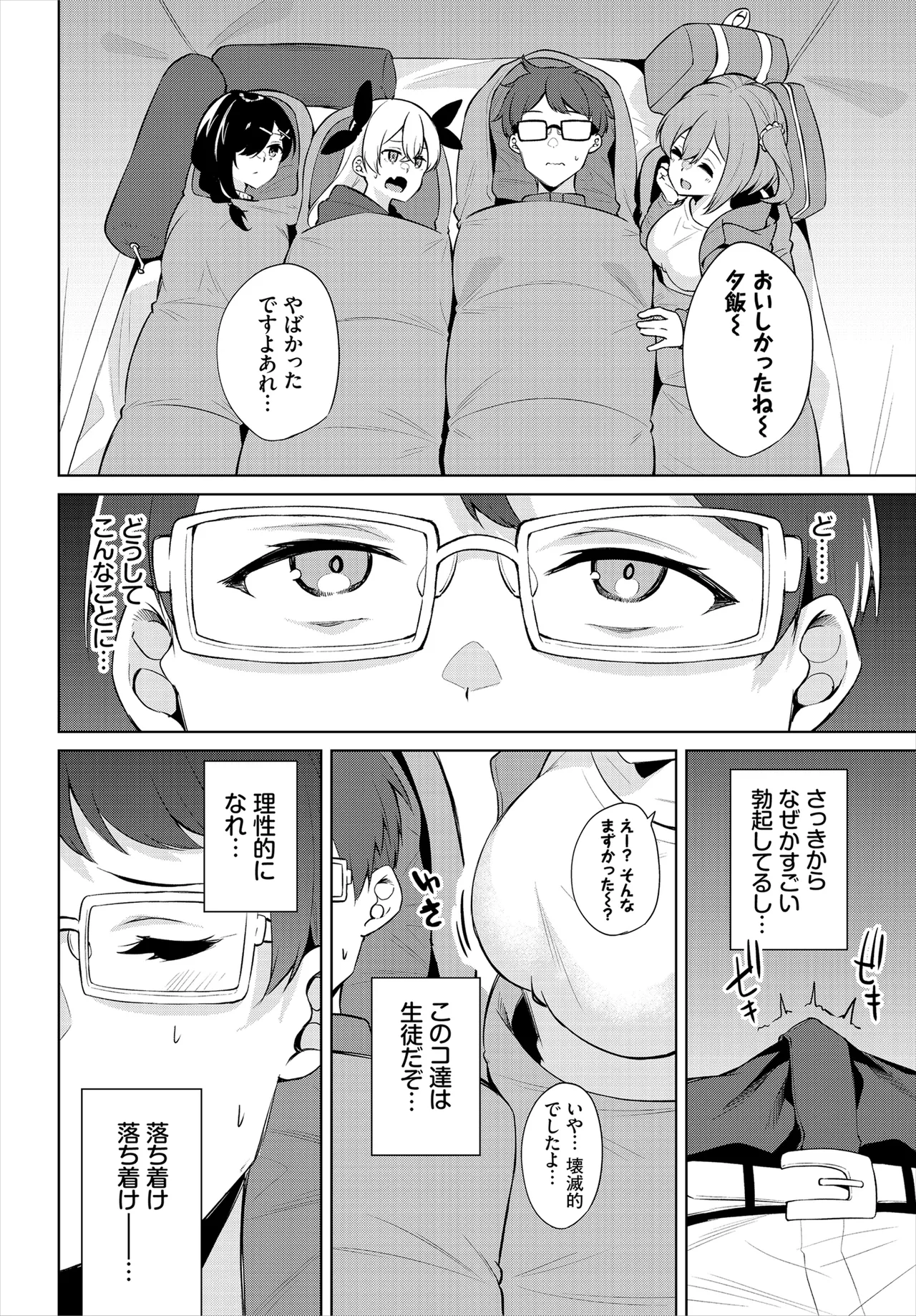 [George Hirune] H Camp ~Yarimoku Yagai Katsudoubu Nisshi~ Gappon-ban 02 [Digital] numero di immagine  68