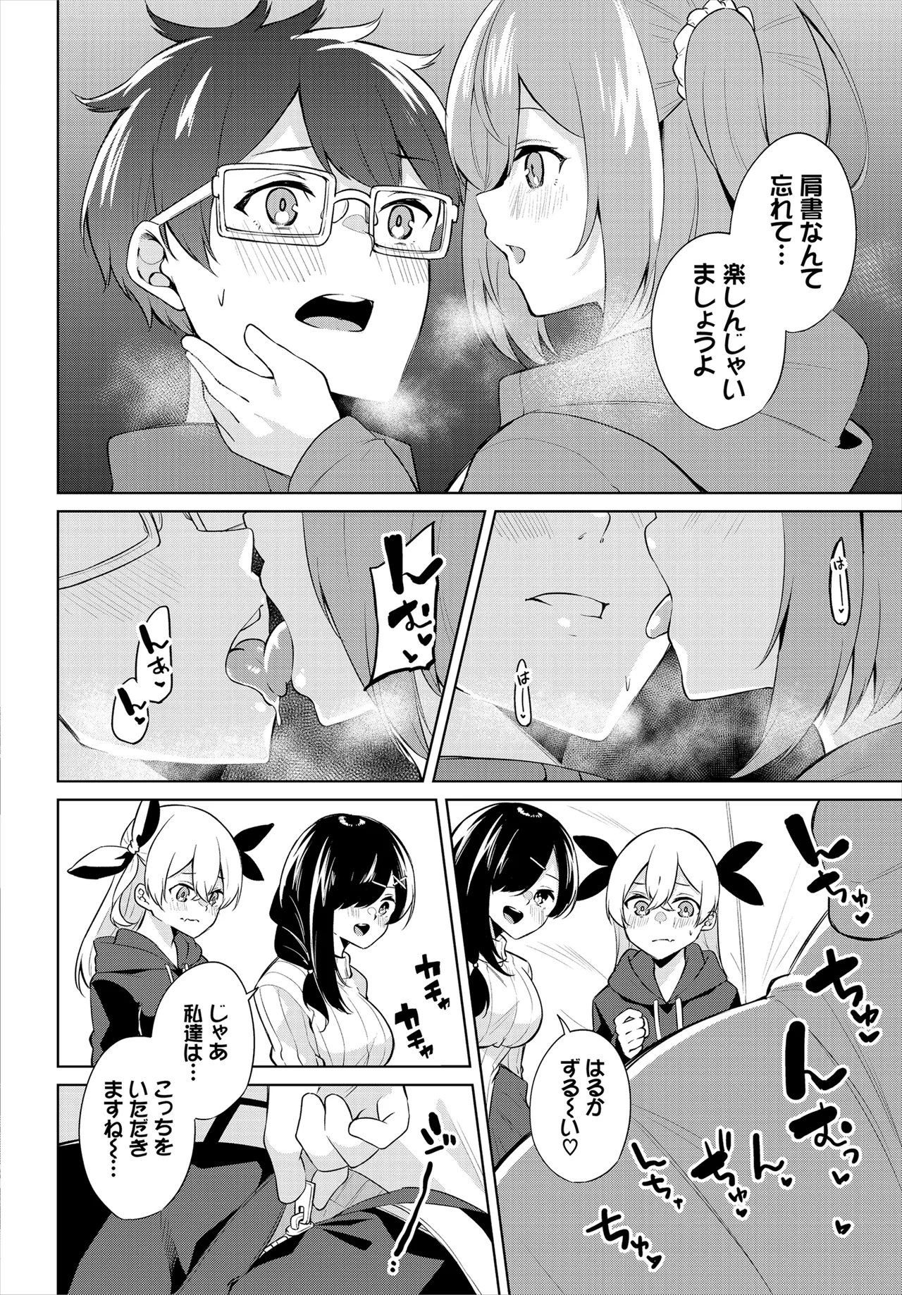 [George Hirune] H Camp ~Yarimoku Yagai Katsudoubu Nisshi~ Gappon-ban 02 [Digital] numero di immagine  70