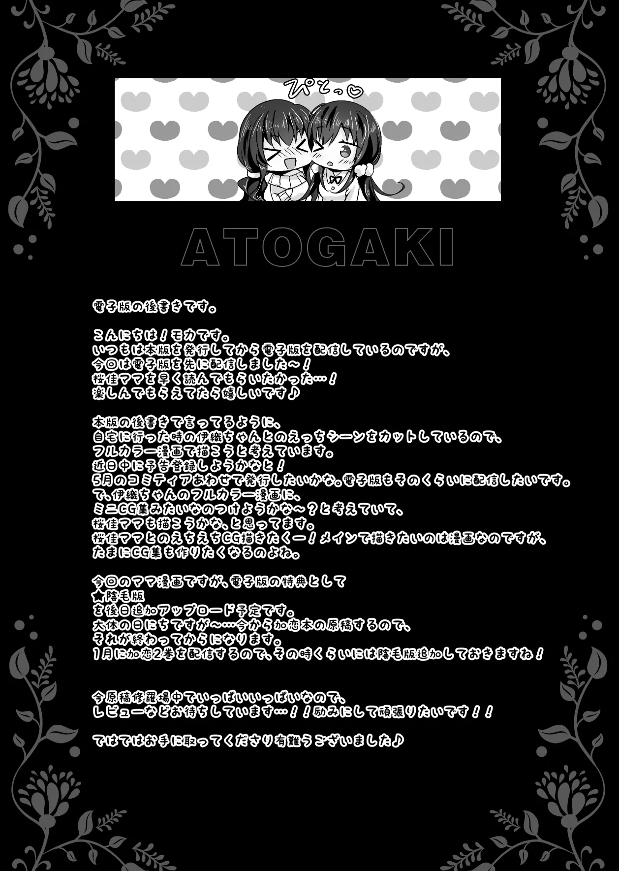 [Chocolate Latte (Ichiyo Moka)] Saimin Kanojo Kanojo no Haha Takanashi Ouka 1 [Digital] imagen número 48